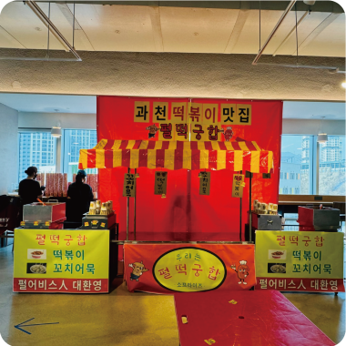 실내케이터링