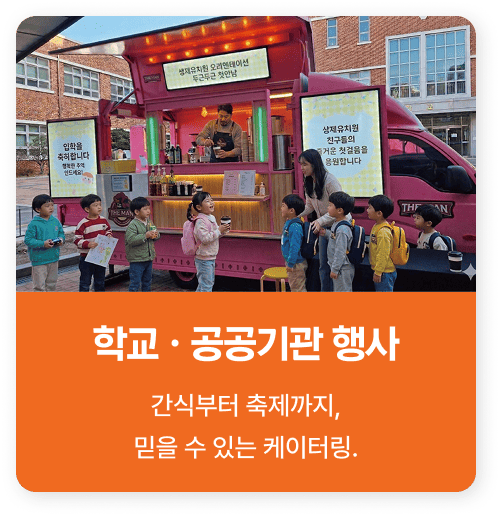 학교 공공기관 행사