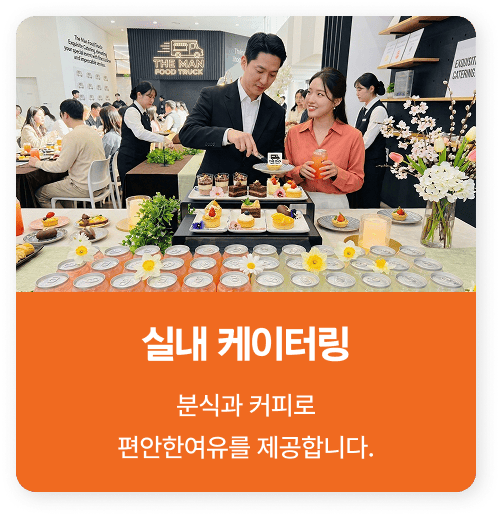 분식과 커피 케이터링