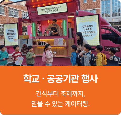 학교 공공기관 행사